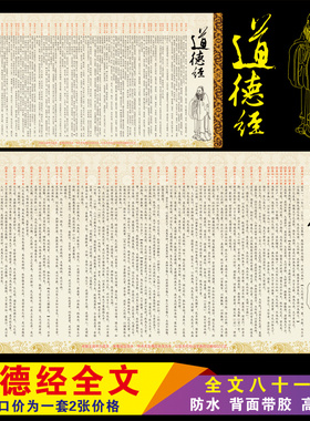 老子道德经全文挂图国学