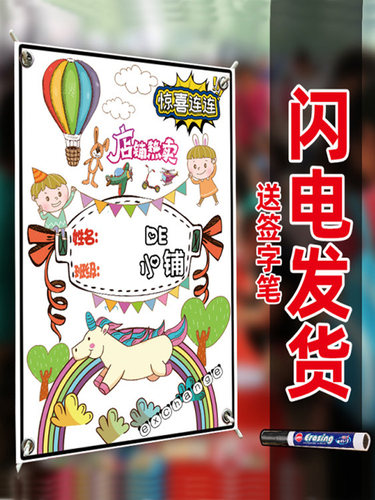 幼儿园跳蚤市场摊位牌海报