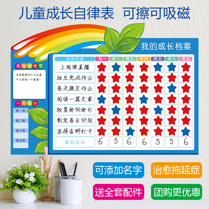 儿童自律表磁性墙贴宝宝好习惯养成计划表学生学习生活记录打卡表