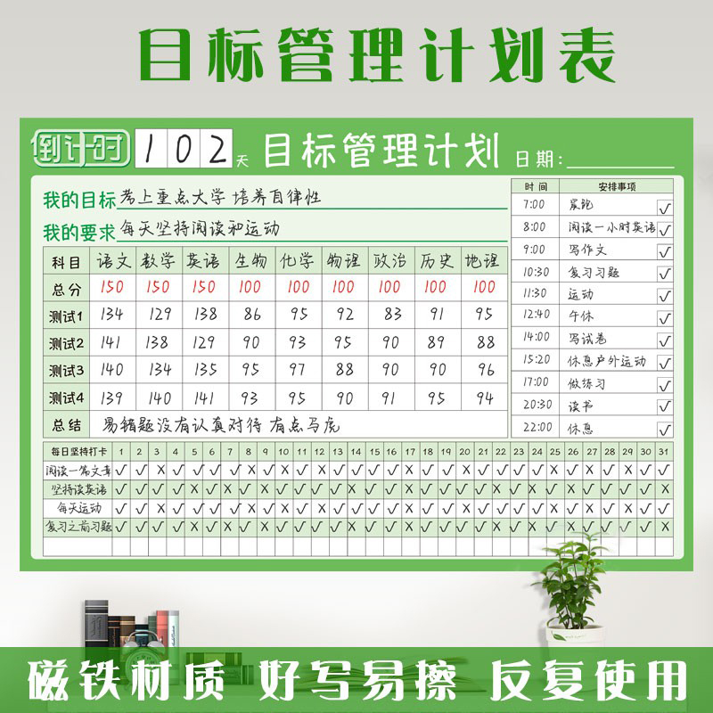 目标管理计划表中考学习打卡磁性记录表墙贴学生作息安排自律神器