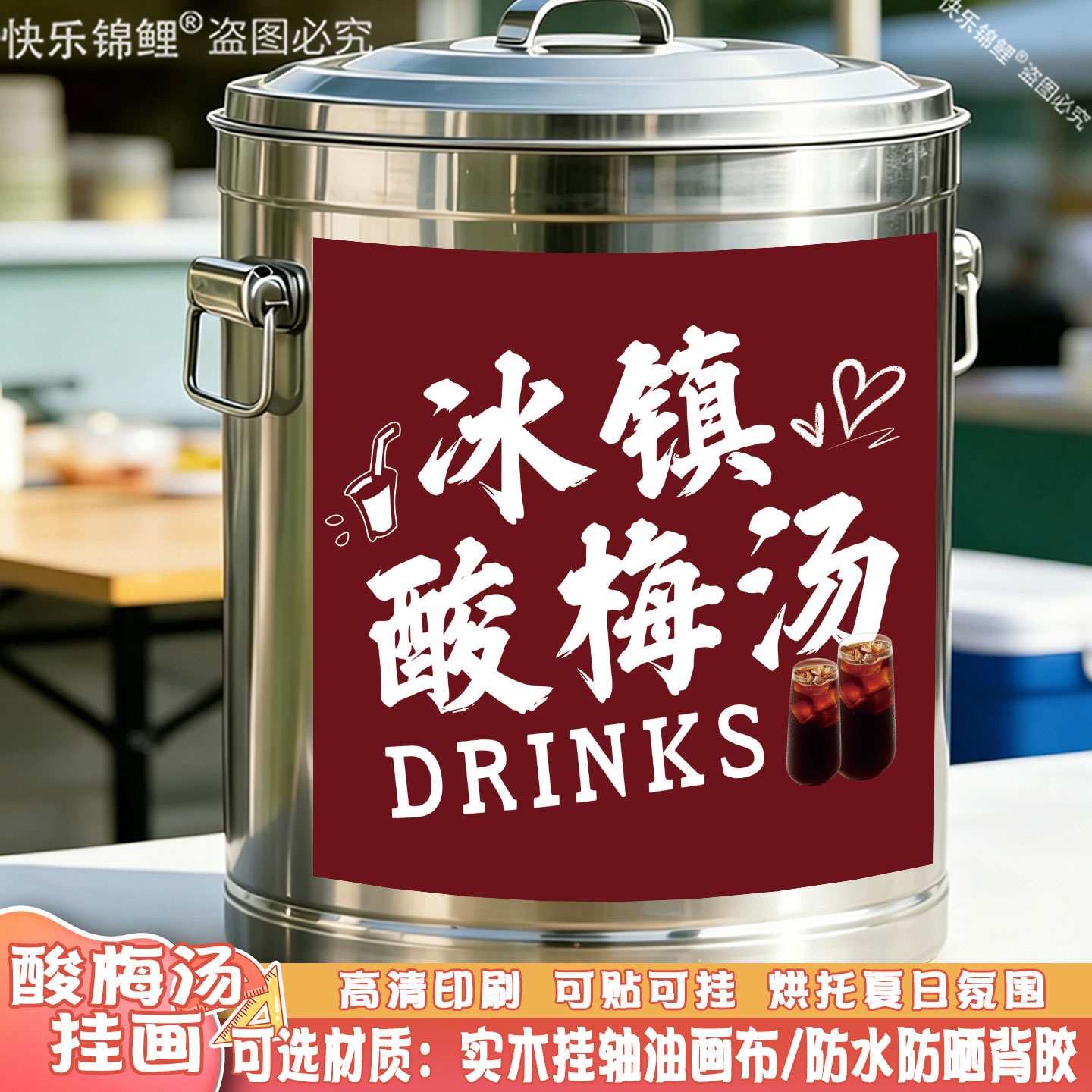 冰镇酸梅汤奶茶店定制海报图片