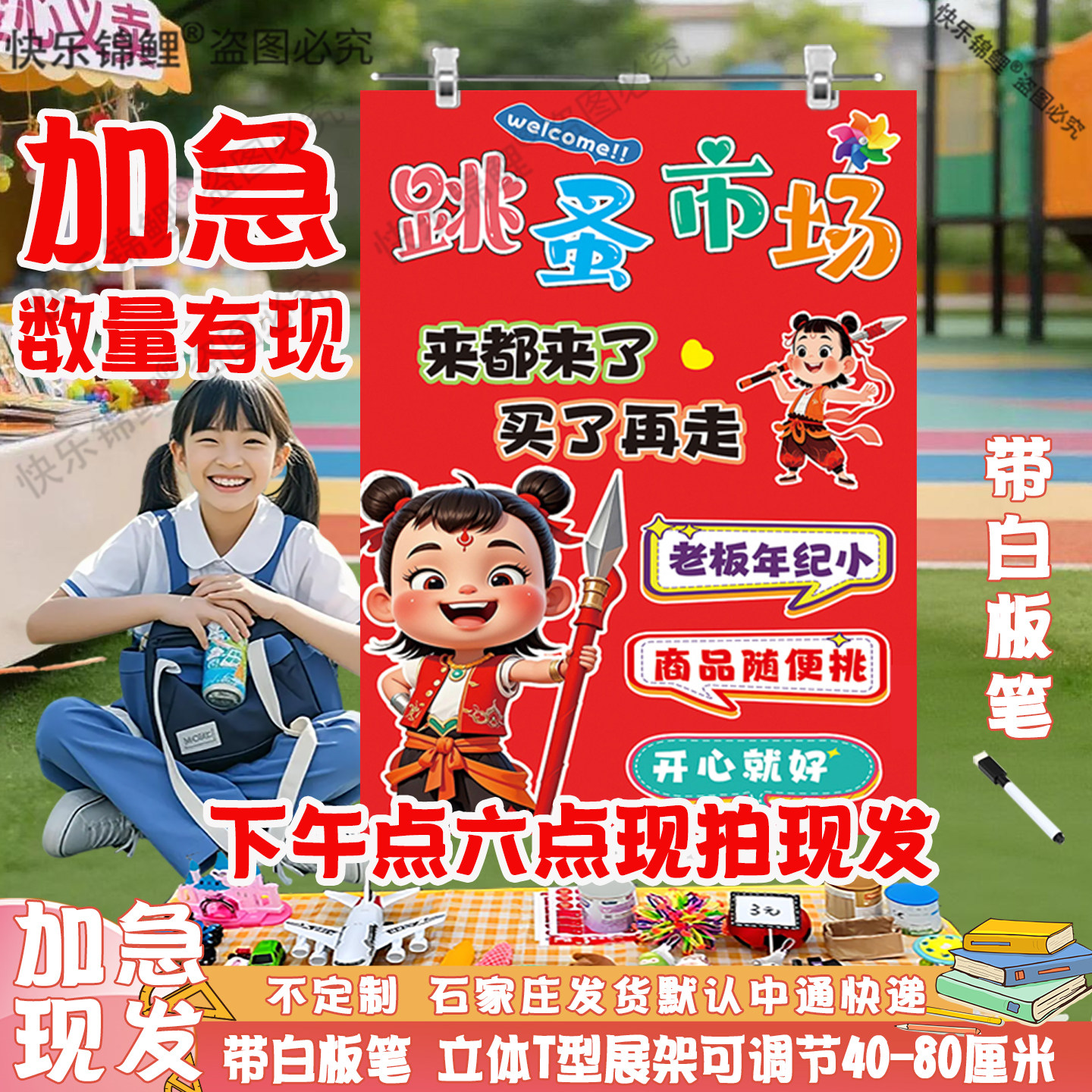 加急哪吒跳蚤市场活动摊位牌幼儿园小学爱心义卖布置摆摊展架墙贴