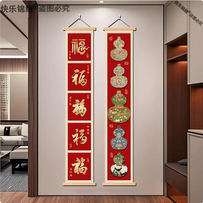 五福临门挂画新中式入户玄关装饰