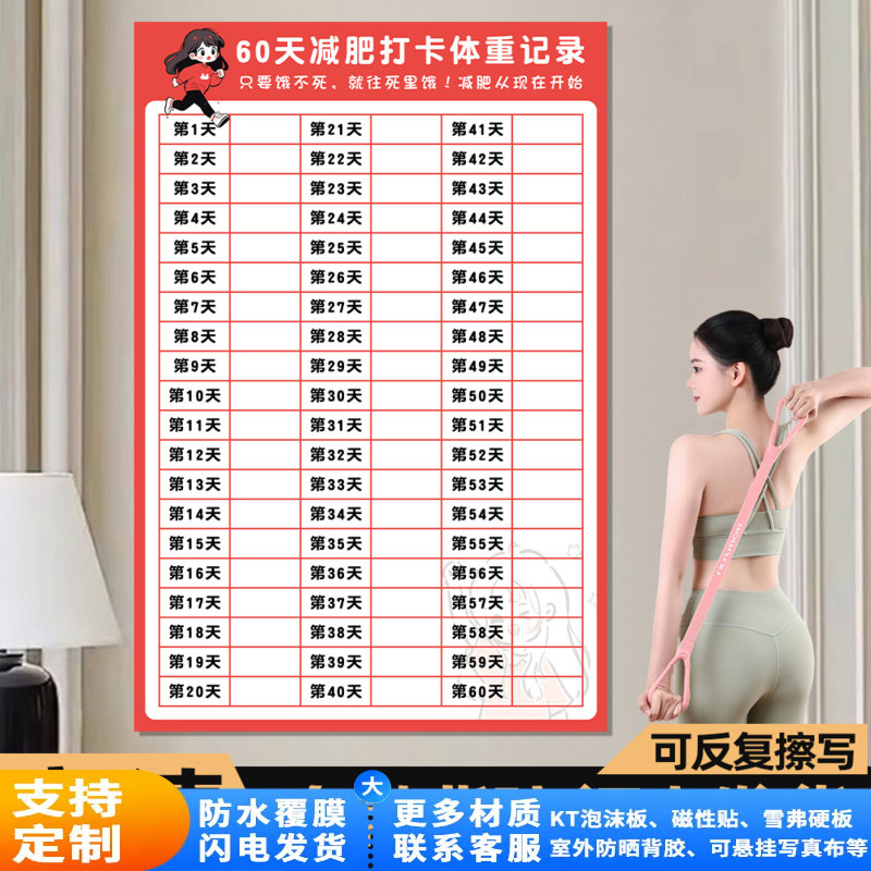 减肥打卡记录表监督60天体重记录励志自律墙贴纸运动计划表神器