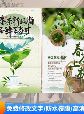 新款新茶上市海报宣传广告贴纸茶叶店茶铺玻璃门自粘墙面装饰春茶