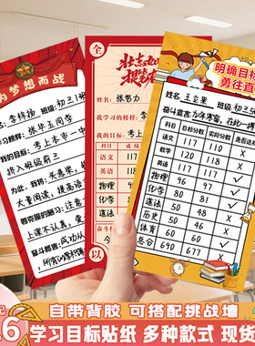 中考目标卡片贴纸高考学