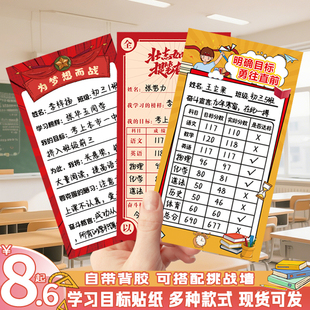 中考目标卡片贴纸高考学生励志学习桌贴座右铭挑战书目标激励墙贴