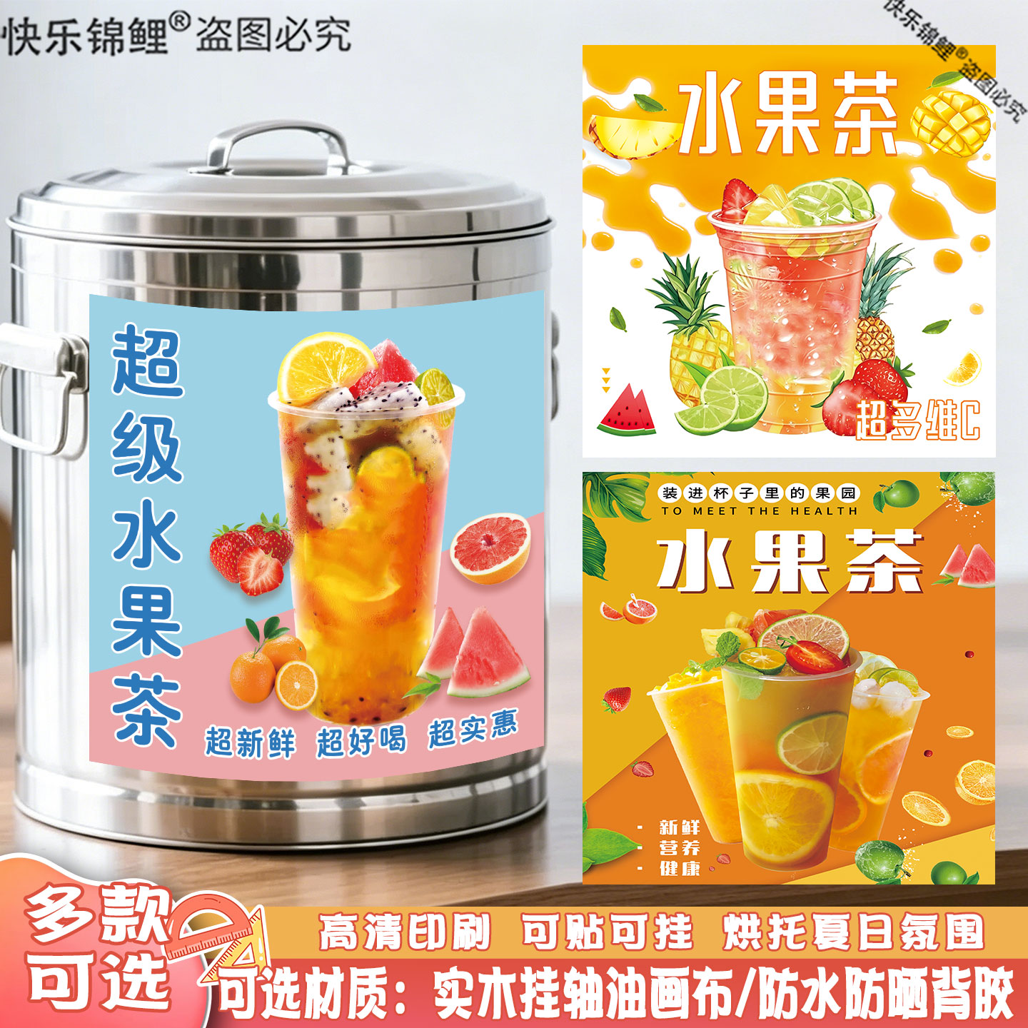 水果茶自粘背胶海报贴纸定制图片