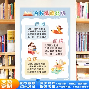 图书借阅公约小学幼儿园教室图书角布置装饰贴纸班级环创文化墙贴