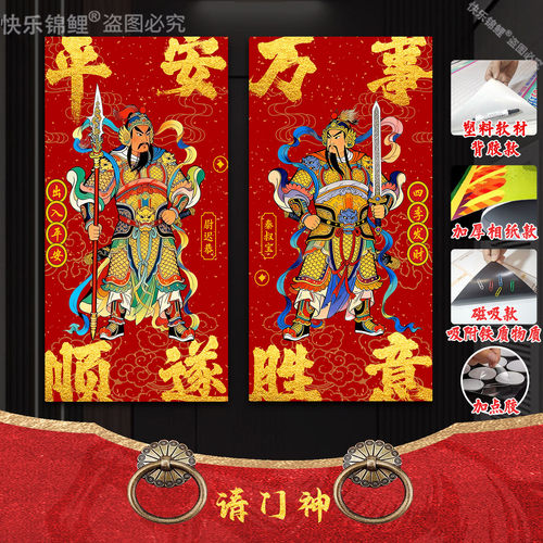 秦叔宝尉迟恭磁吸门神贴