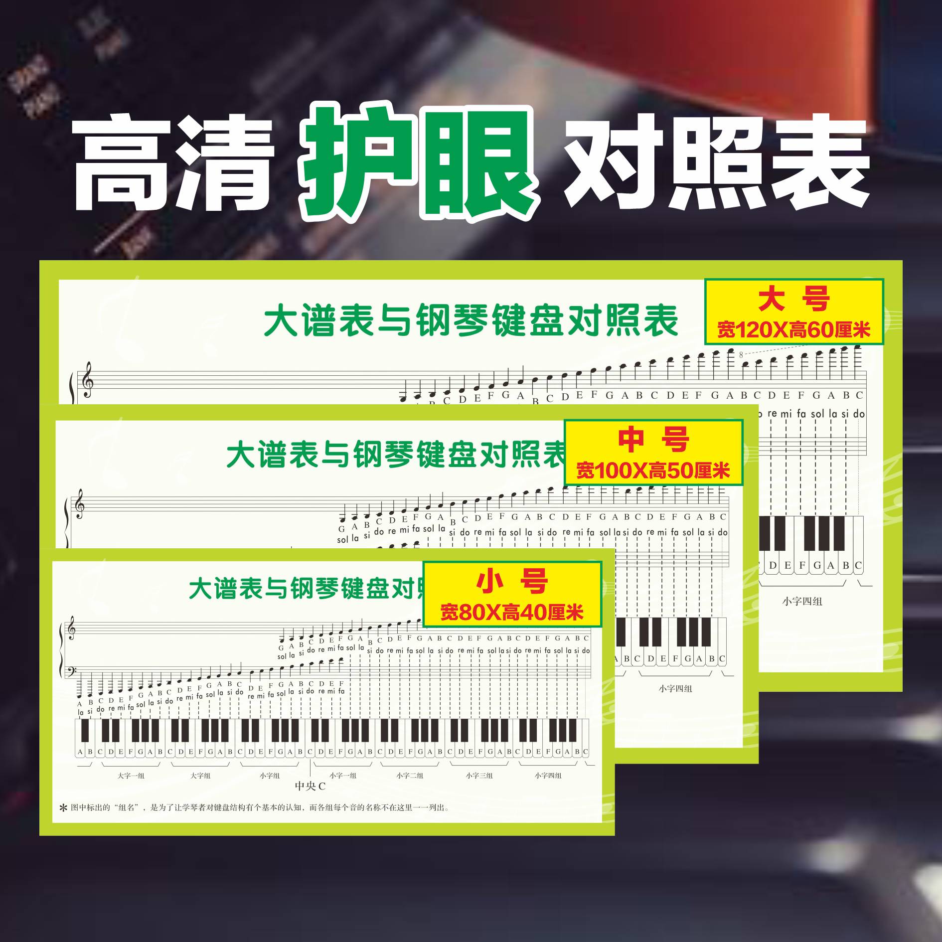 识谱图墙贴大谱表与钢琴