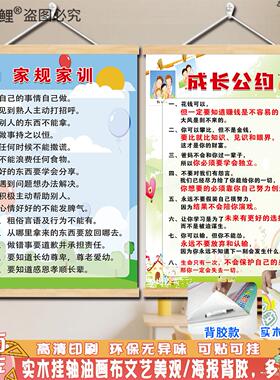 小学生家规家训励志成长公约墙贴