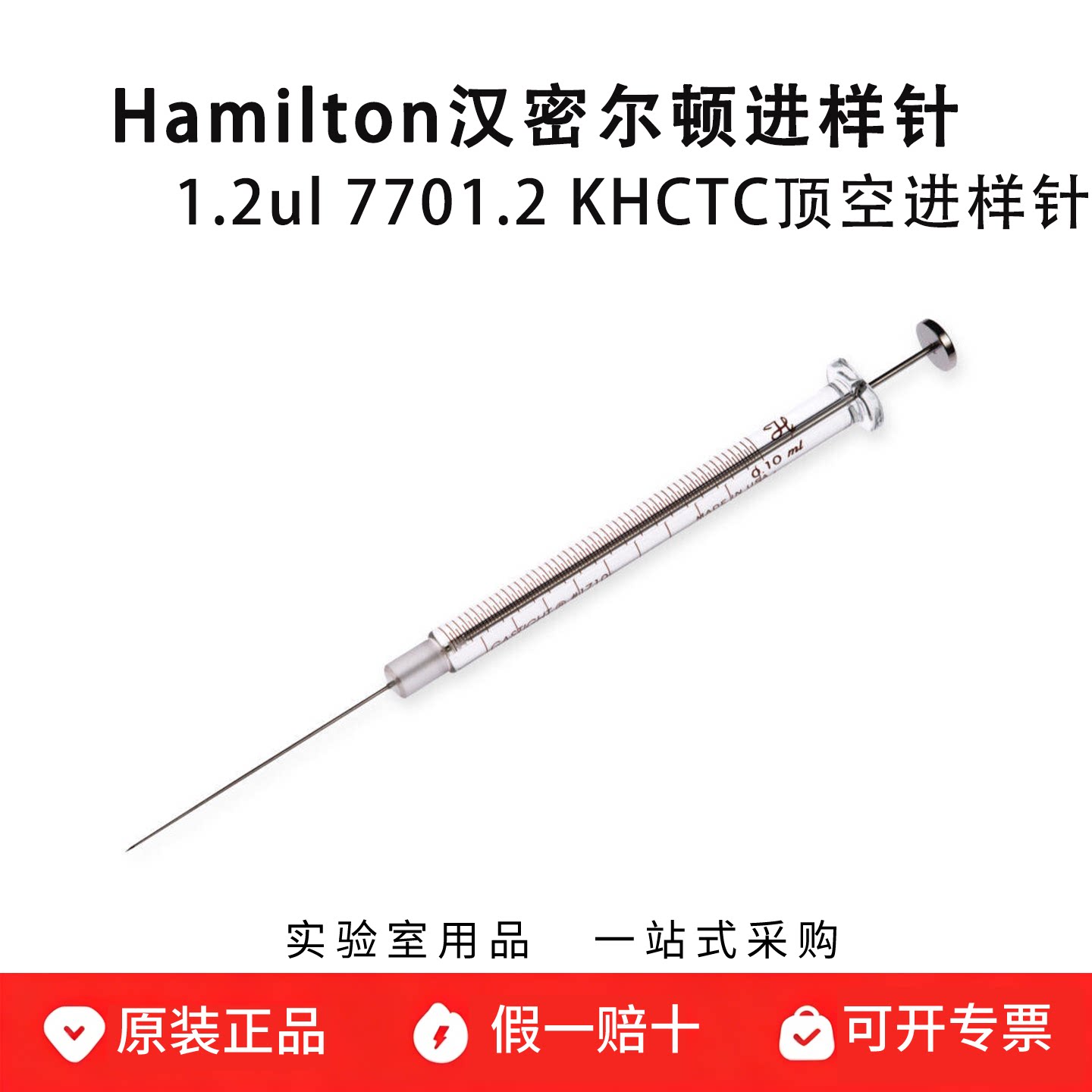 hamilton 汉密尔顿CTC顶空注射器1.2ul 进样针7701.2 KH 203185