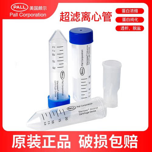 50ml离心浓缩管Pall颇尔促销热卖