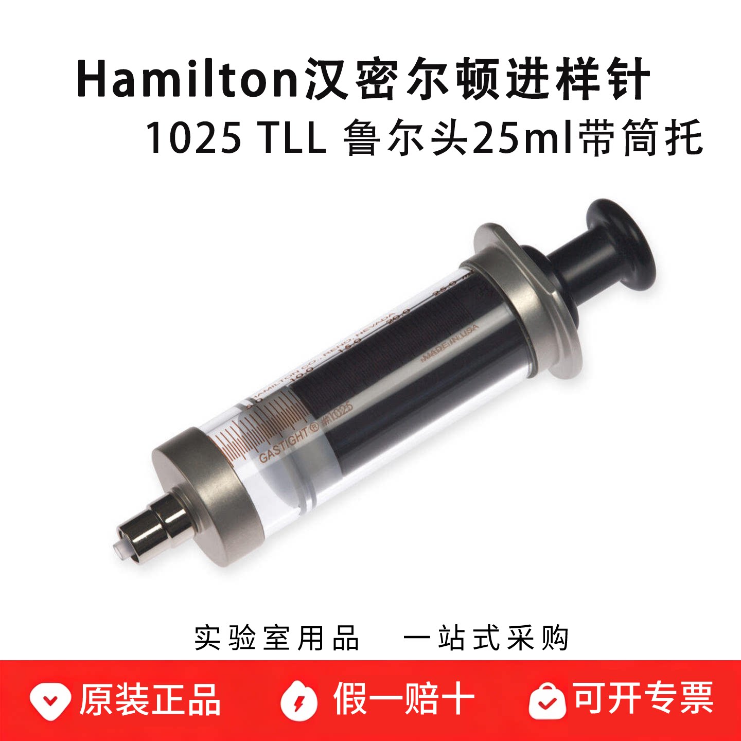 hamilton汉密尔顿微量注射器 25ml鲁尔头进样针 1025 TLL  825219