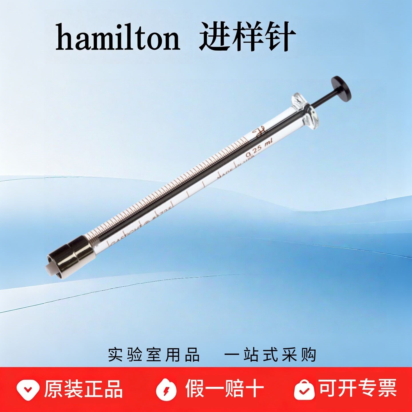 hamilton汉密尔顿 微量气密  250ul气相色谱进样针1725TLL 81120