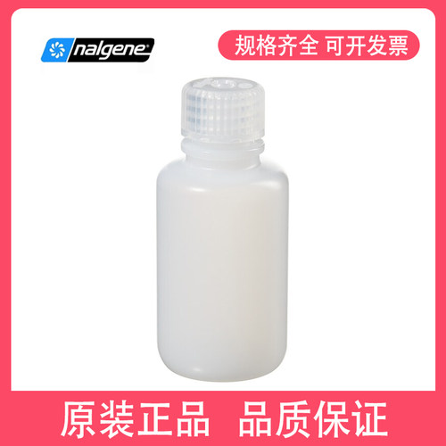 窄口瓶试剂瓶NAlgene热卖LDPE