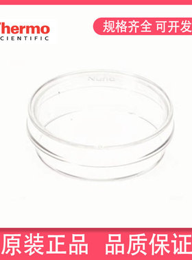 Nunc EasYDish 细胞培养皿35mm带盖透气PS辐照灭菌10个/包 150460