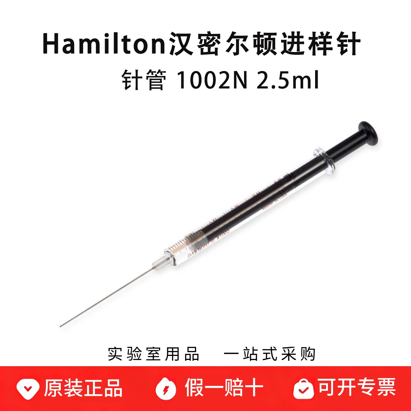 hamilton汉密尔顿微量气密注射器 2.5ml进样针1002N 81416 81417