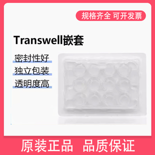 Corning康宁Transwell细胞小室12孔0.4um直径12mmTC灭菌3460 3422