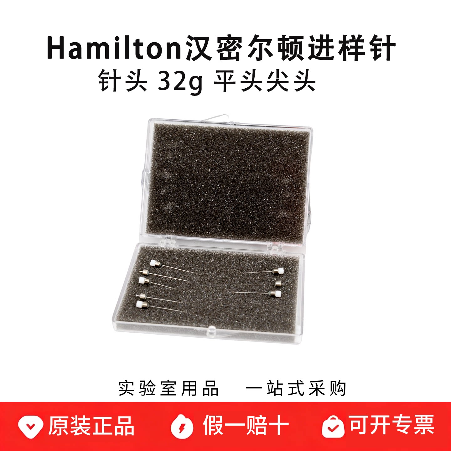 hamilton汉密尔顿微量注射器 进样针7803-04针头 32g 平头尖头