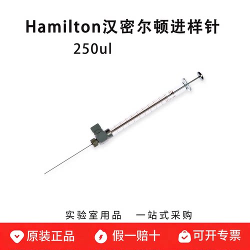 Hamilton汉密尔顿微量进样针 250ul气体样品锁 1710 1725 1750SL