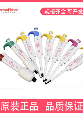 热电美国Thermo赛默飞移液器 F3微量可调移液枪1-10ul原装4640000