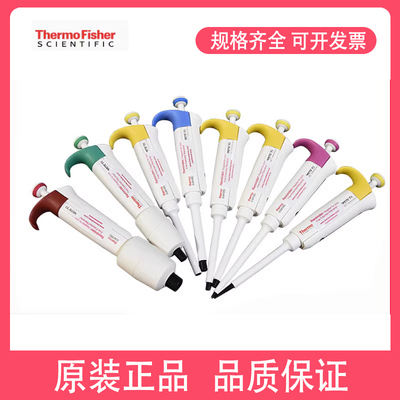 移液器Thermo赛默飞促销20-200ul