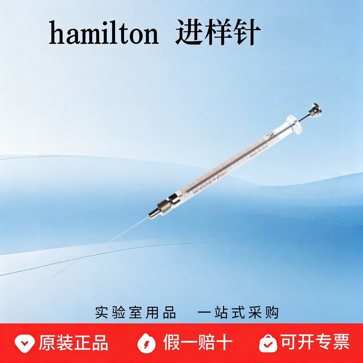 hamilton 汉密尔顿微量  1ul进样针7001KH 固定针头 80100 80135