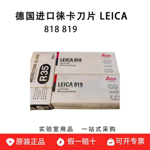 德国进口徕卡刀片 LEICA 徕卡病理切片专用一次性 818 819