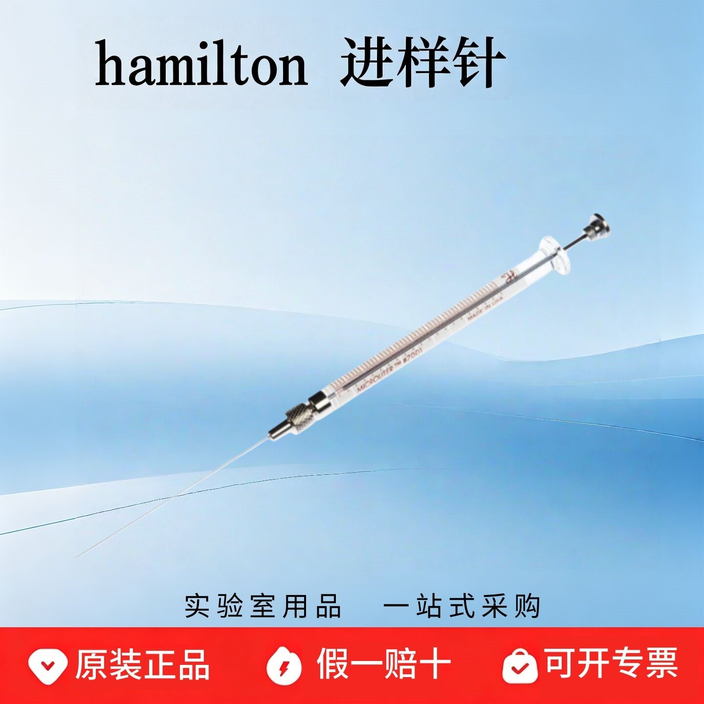 hamilton 汉密尔顿微量 7000.5KH 0.5ul进样针 固定针头 86259