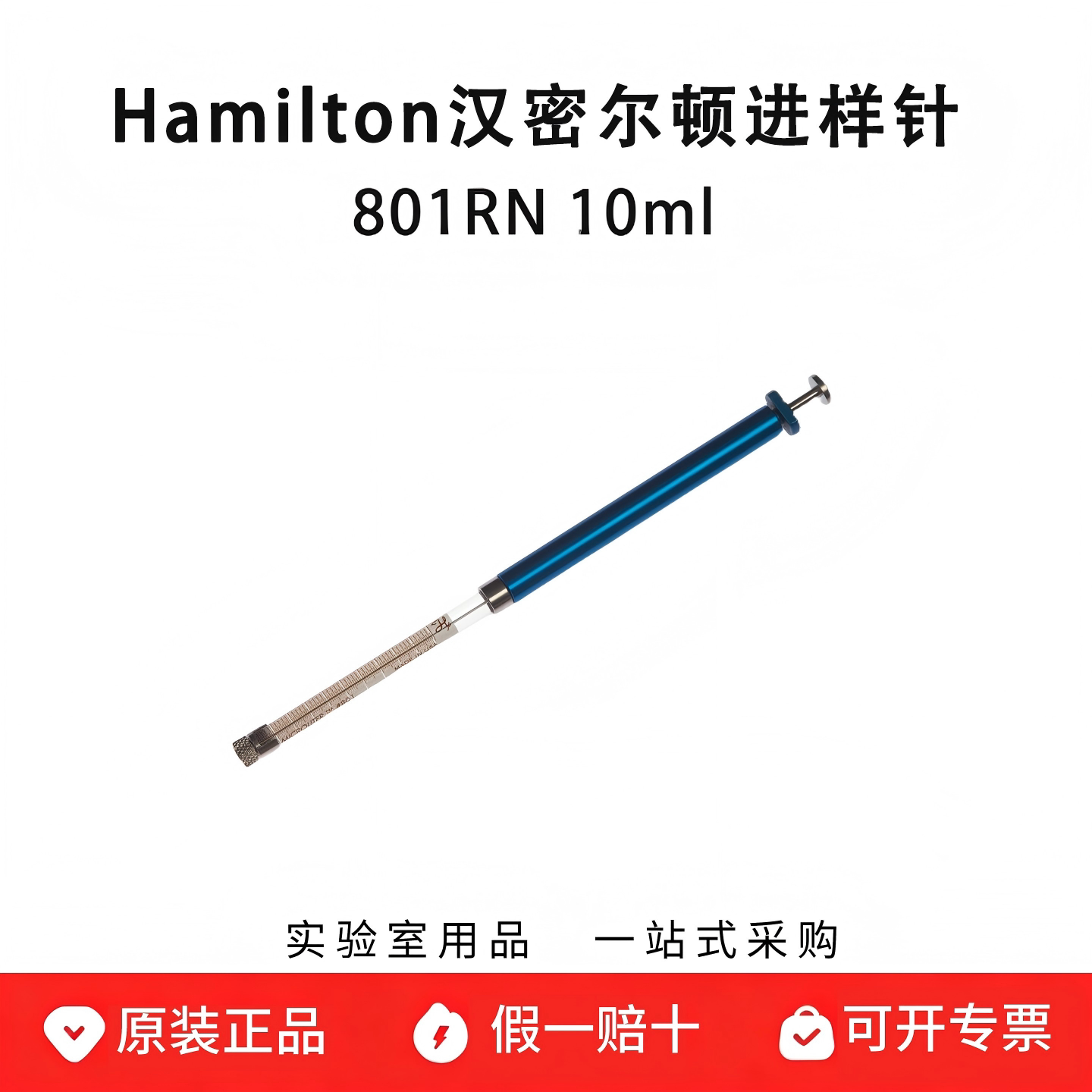 hamilton汉密尔顿进样针微量注射器 可换针头801RN 10ul 7642-01