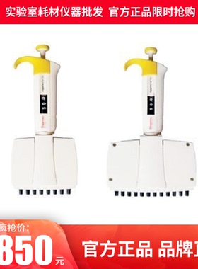 热电Thermo赛默飞多道移液器可调8道排枪30-300ul移液枪4660020