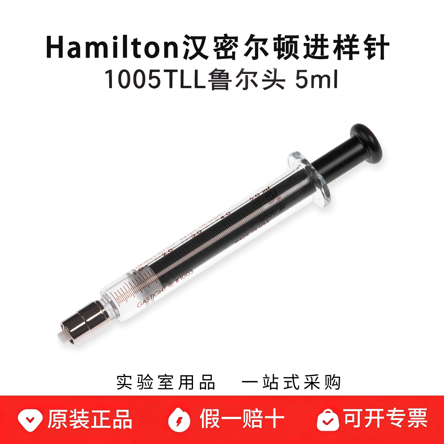 hamilton微量气密注射器5ml图片