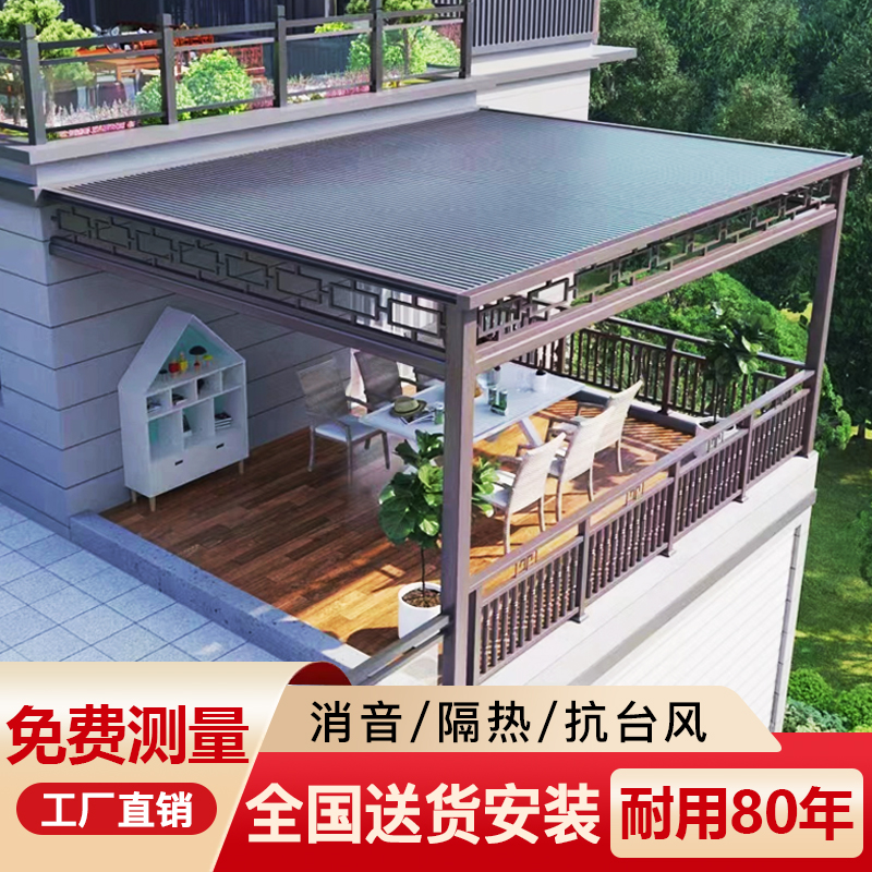 铝合金雨棚楼顶户外庭院防雨遮阳棚隔热铝瓦凉亭新中式别墅阳光棚