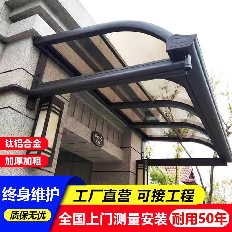 铝合金雨棚户外屋檐防雨家用别墅遮阳篷/雨篷/车篷/