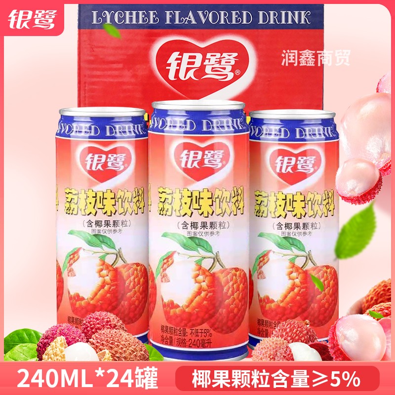 银鹭荔枝爽荔枝味果味饮料儿童果粒果汁过节送礼240ml*24罐整箱装