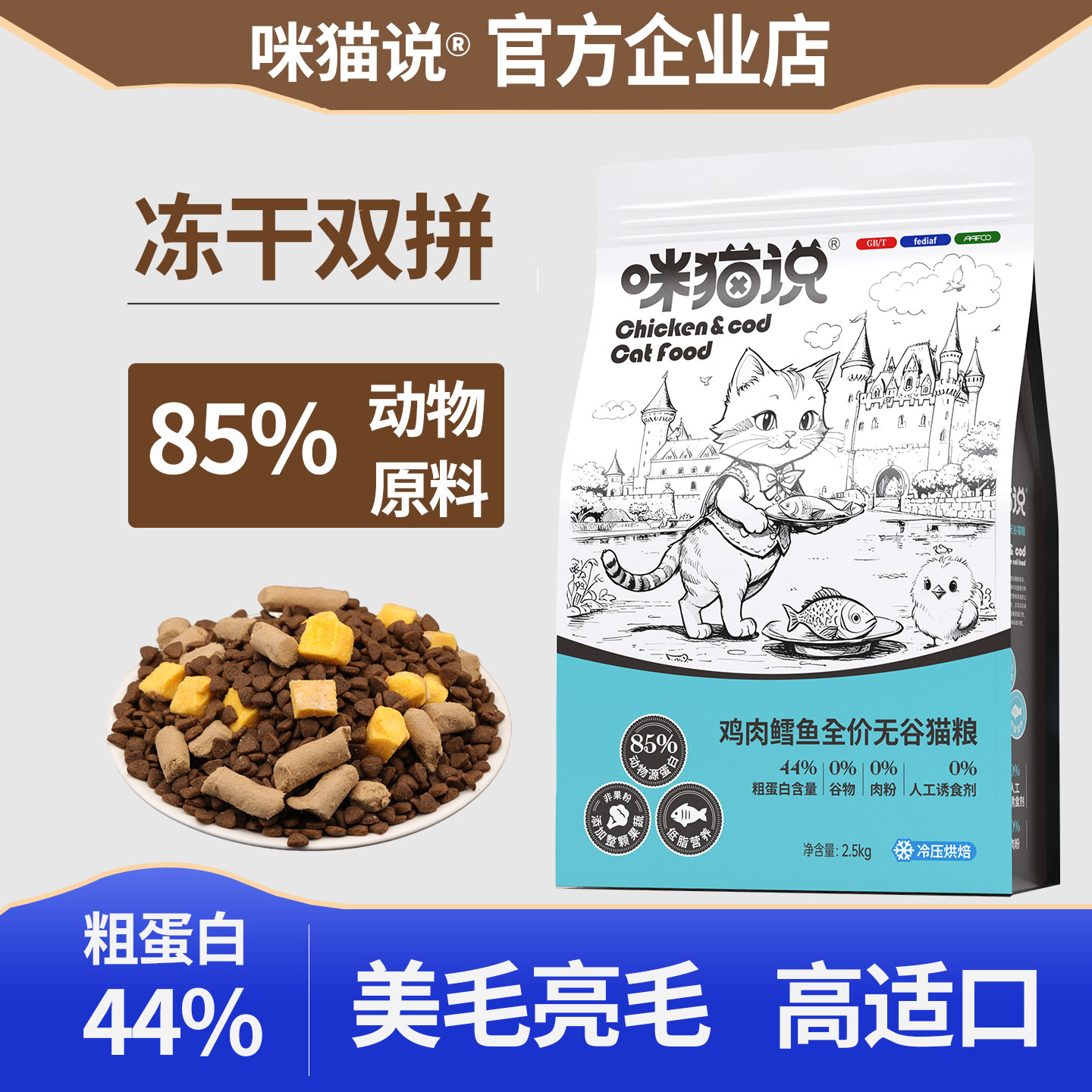 咪猫说冷压烘焙全价无谷猫粮幼猫猫咪成猫美短布偶冻干粮补高营养