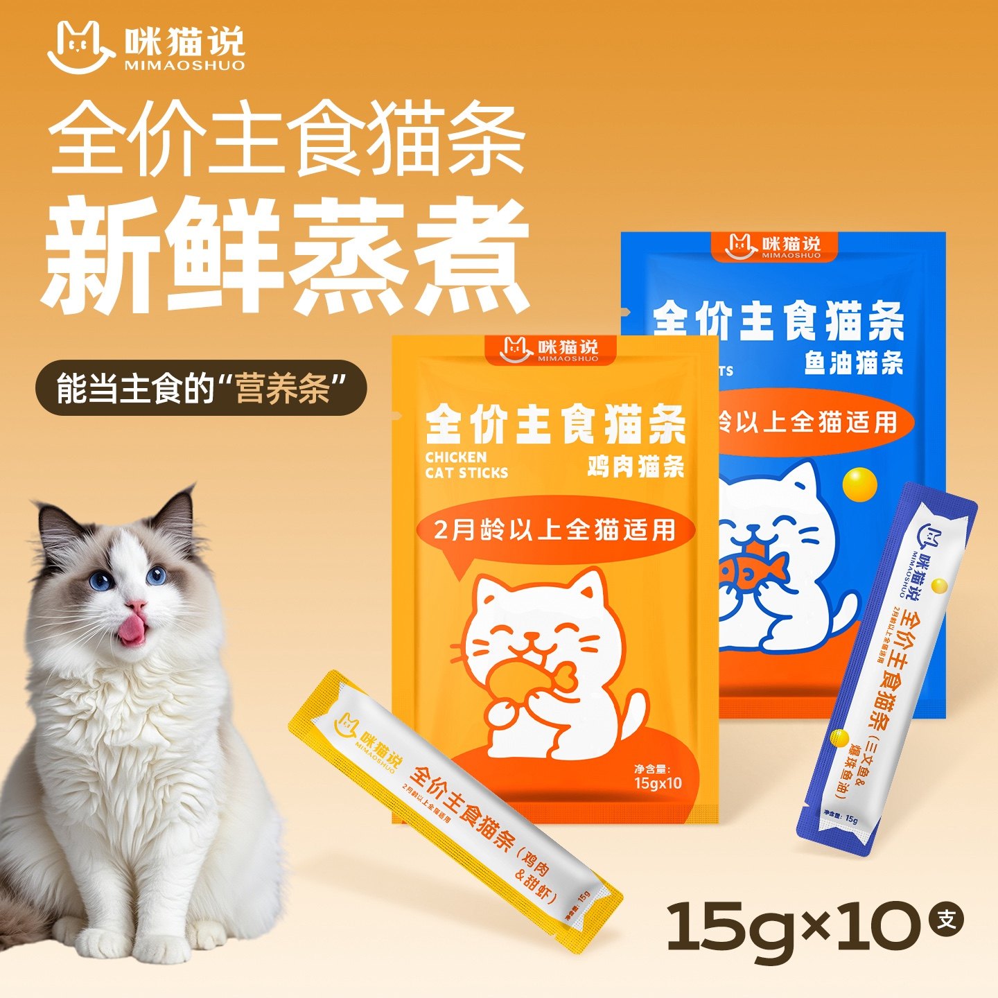 (新品)咪猫说高鲜肉全价主食猫条鸡肉甜虾幼猫成猫通用无诱食剂,宠物/宠物食品及用品,猫条,淘宝优惠券,粉丝福利购,淘宝优惠卷