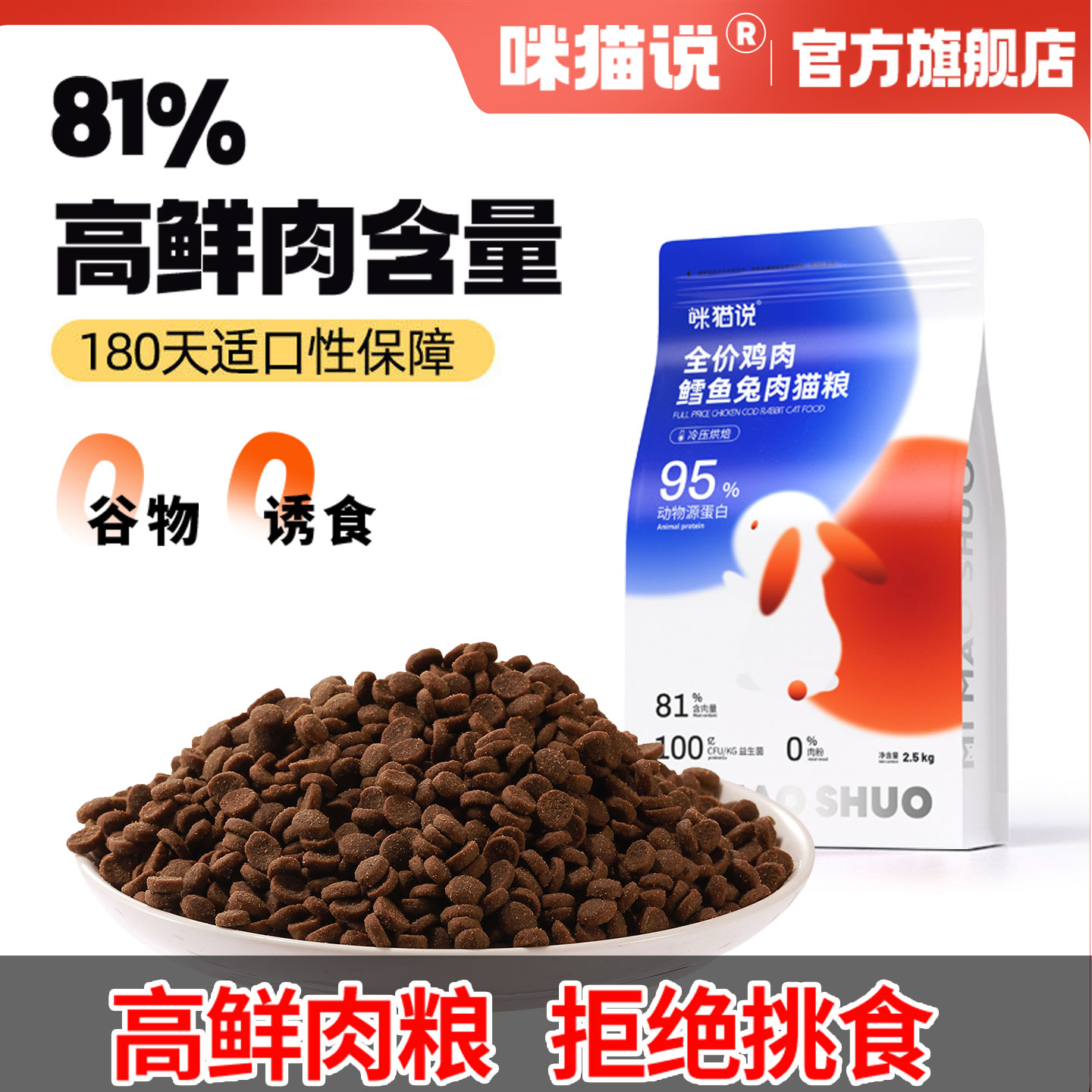 【冷压系列咪猫说烘焙猫粮81%肉