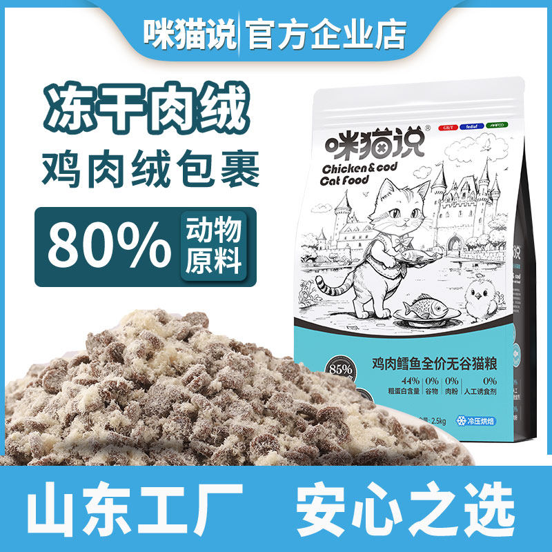 【新品】烘焙鸡肉松双拼无谷猫粮高蛋白成猫幼猫全期全阶段通用,宠物/宠物食品及用品,猫全价冻干粮,淘宝优惠券,粉丝福利购,淘宝优惠卷