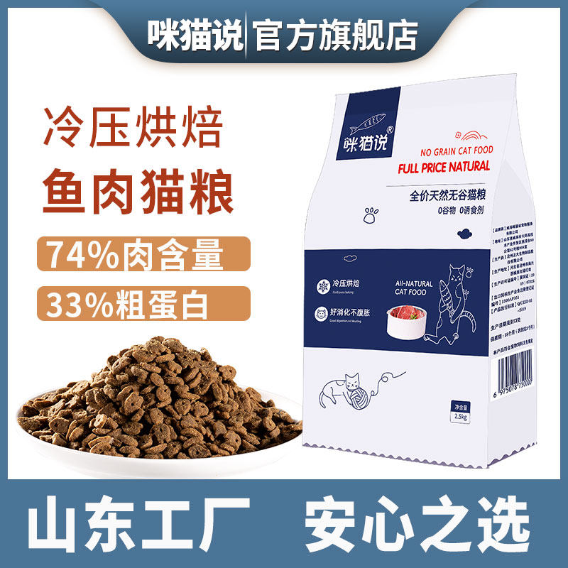 咪猫说低温烘焙猫粮成猫幼猫鹿肉无谷营养猫咪全价全期10斤实惠装