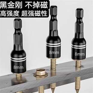 强磁钻尾丝套筒8mm内六角批头彩钢瓦专用高硬度不丢磁套筒手电钻