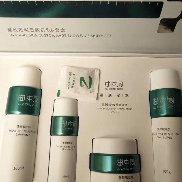 曲中周雪颜肌肤B套盒 补水提亮肤色改善暗黄正品实体店发货
