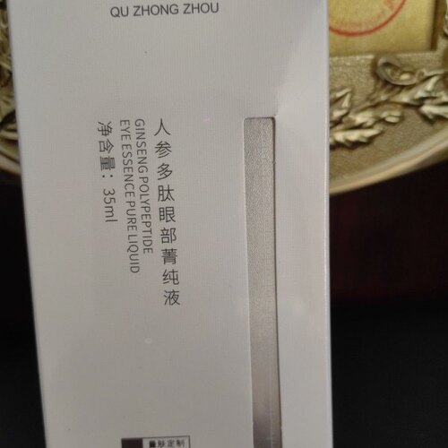 曲中周人参多肽眼部精华菁纯液35ml淡化眼纹黑眼圈眼袋眼霜