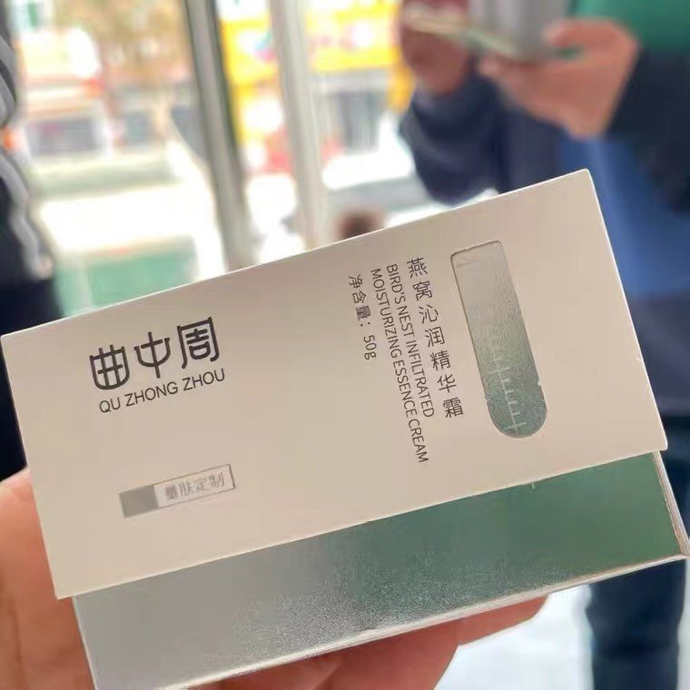 曲中周燕窝沁润精华霜50克实体店发，不带包装盒