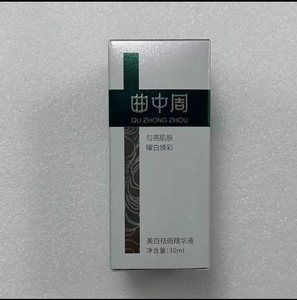 曲中周靓肤精华液30ml拆套盒里的发，不带外包装曲中周专柜发