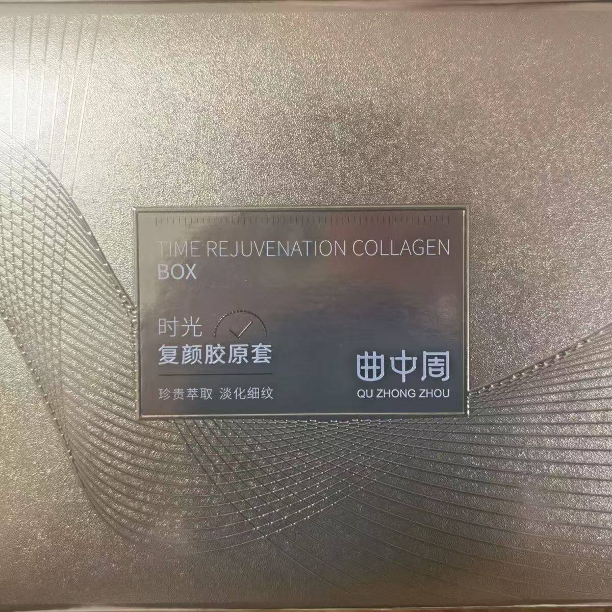 曲中周时光复颜胶原套五件套男女适用实体店发货