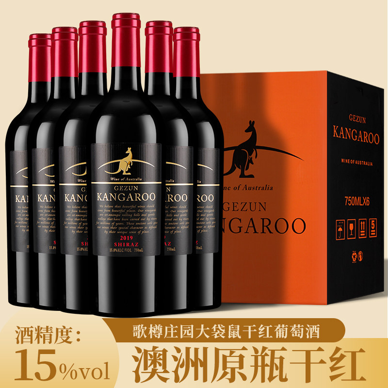 澳洲进口红酒大袋鼠红酒歌樽庄园15度西拉干红澳大利亚葡萄酒中秋