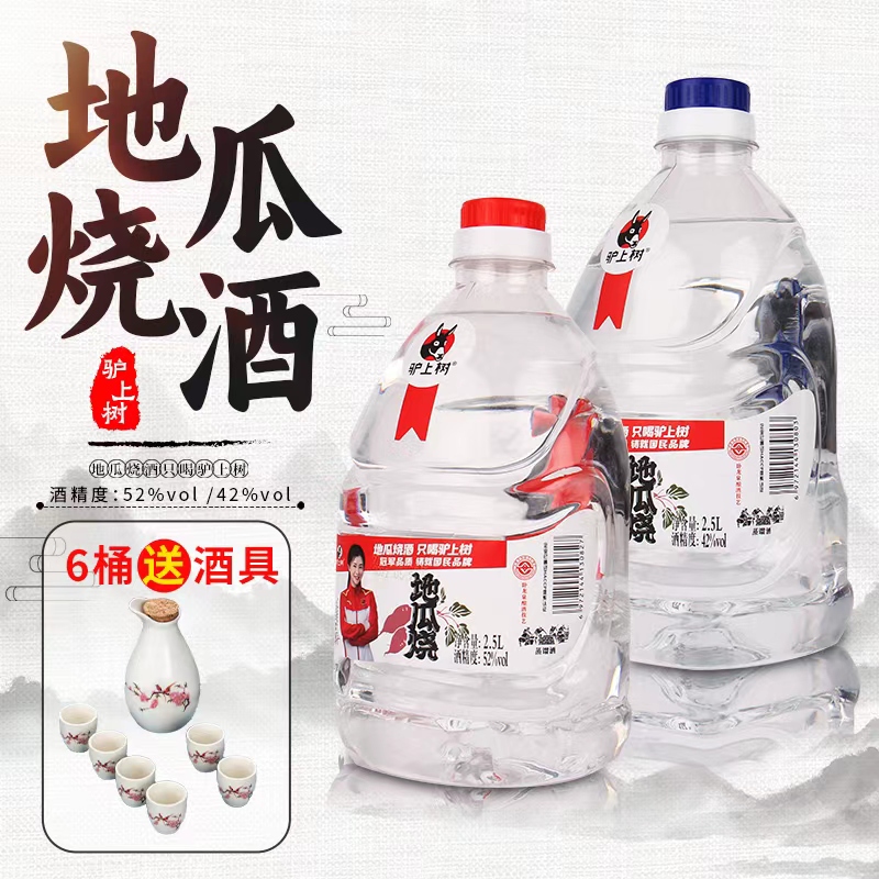 6桶装驴上树地瓜烧52度5斤地瓜烧干酿红薯酒浓香烧酒桶装泡酒包邮